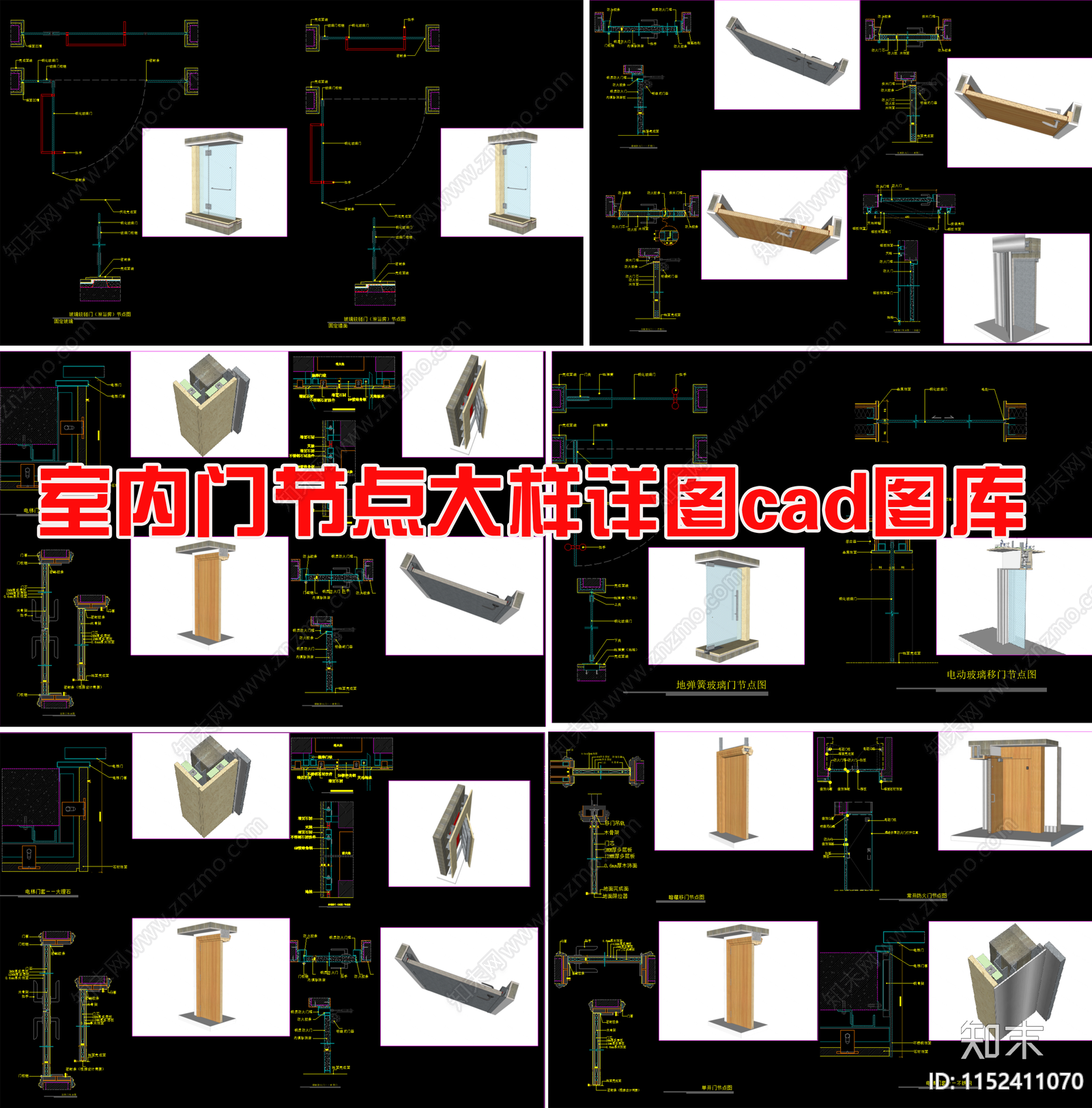 室内常用门节点大样图施工图下载【ID:1152411070】