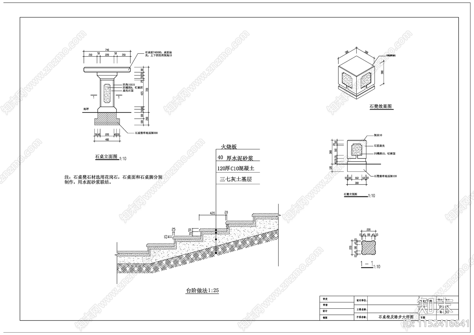 湖北大冶某镇游园景观cad施工图下载【ID:1152416641】