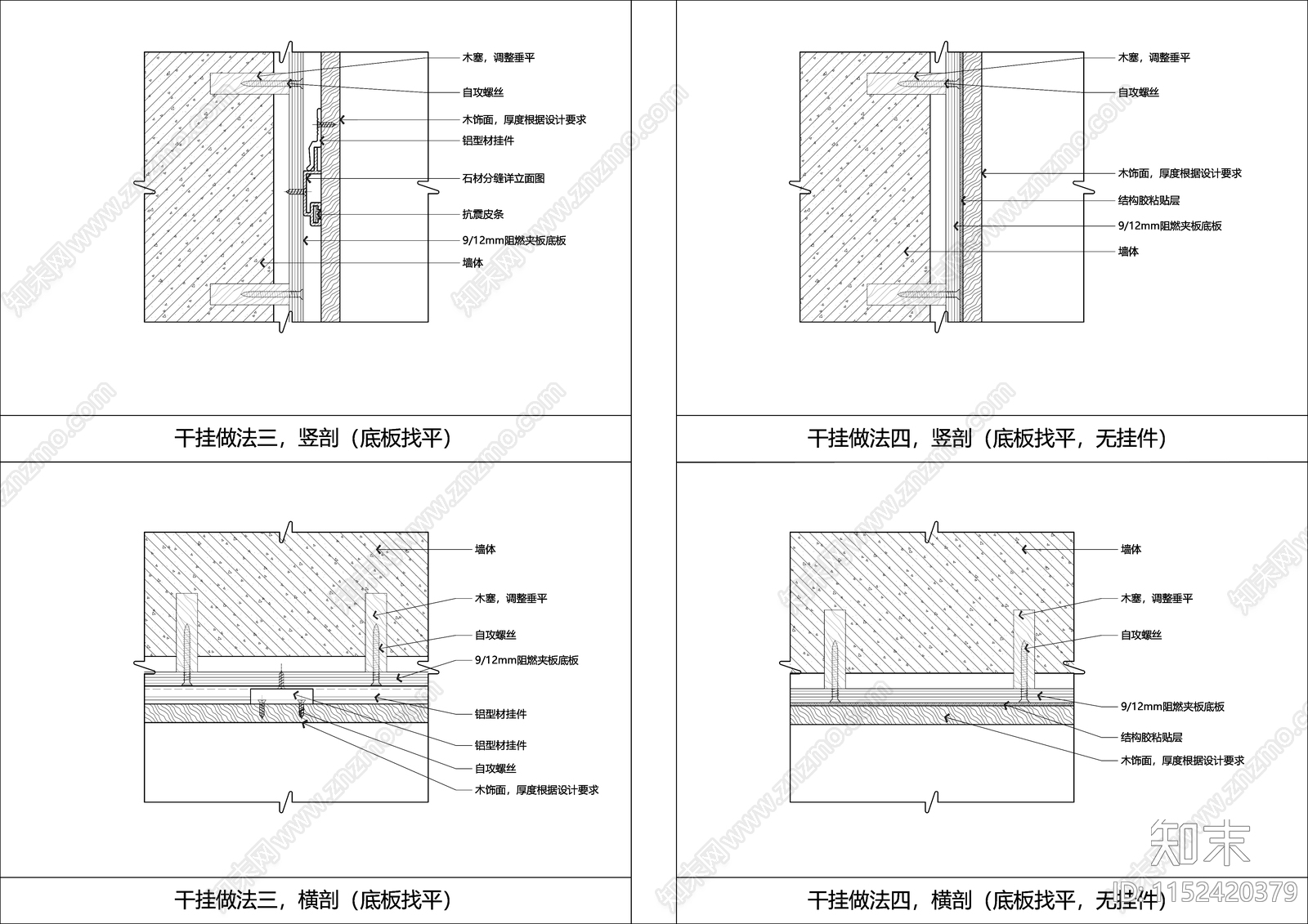 干挂木饰面工艺节点施工图下载【ID:1152420379】