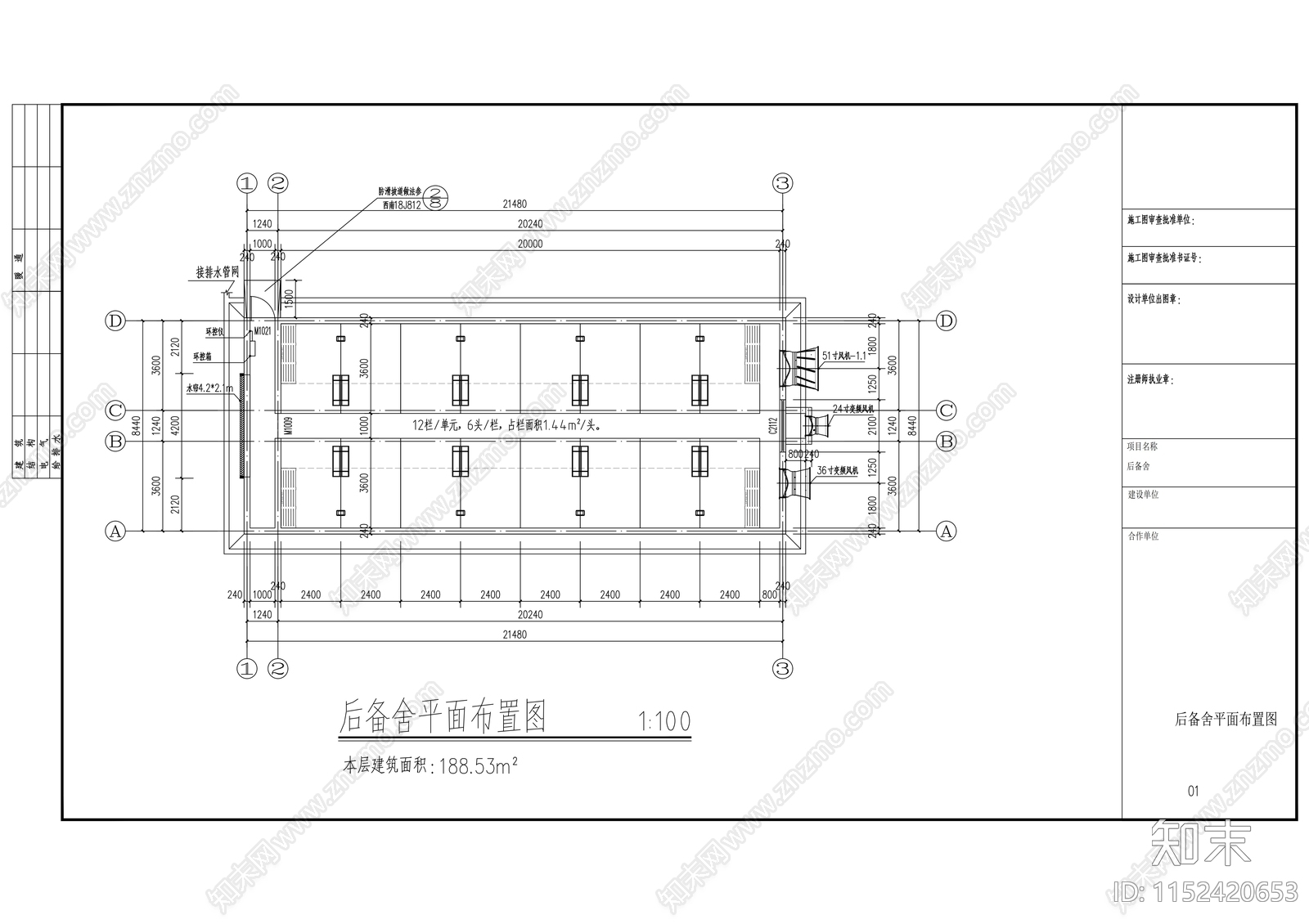 养殖场建筑cad施工图下载【ID:1152420653】