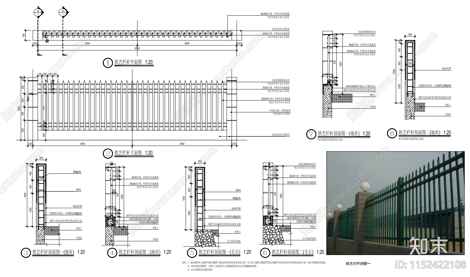 铁艺栏杆围墙节点施工图下载【ID:1152422108】