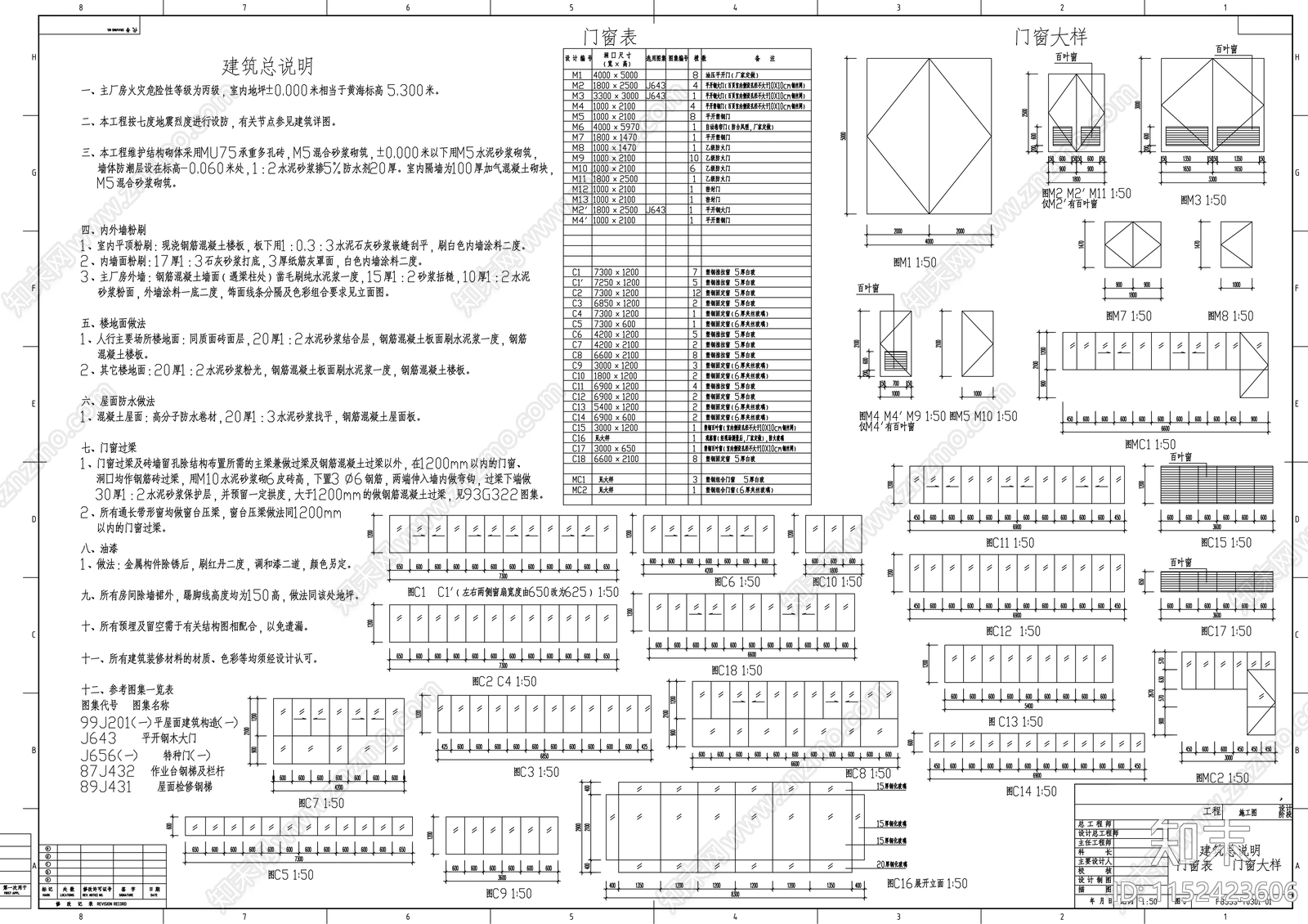贮存库建筑cad施工图下载【ID:1152423606】