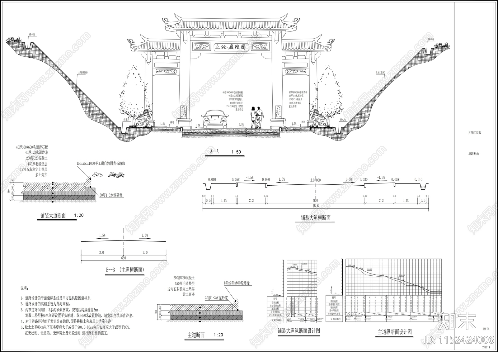 陵园设计某市公墓施工图下载【ID:1152424006】