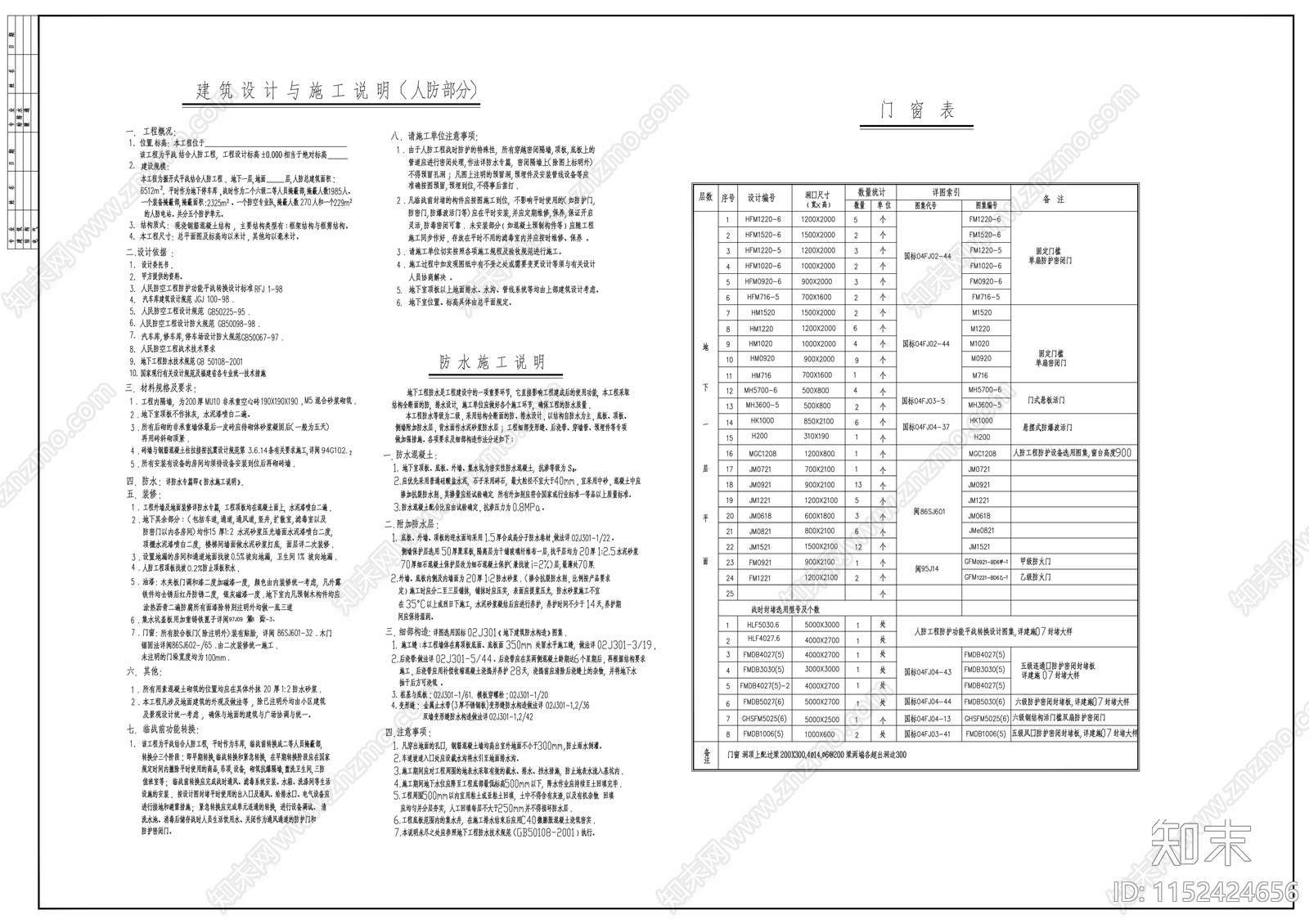 人防地下室建筑cad施工图下载【ID:1152424656】