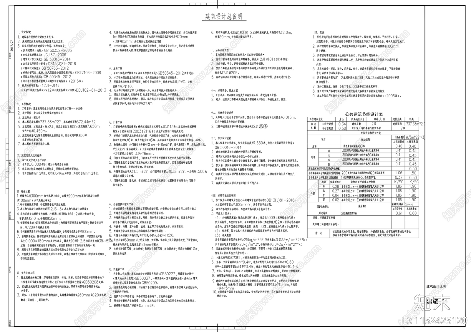 中式两层办公楼cad施工图下载【ID:1152425120】