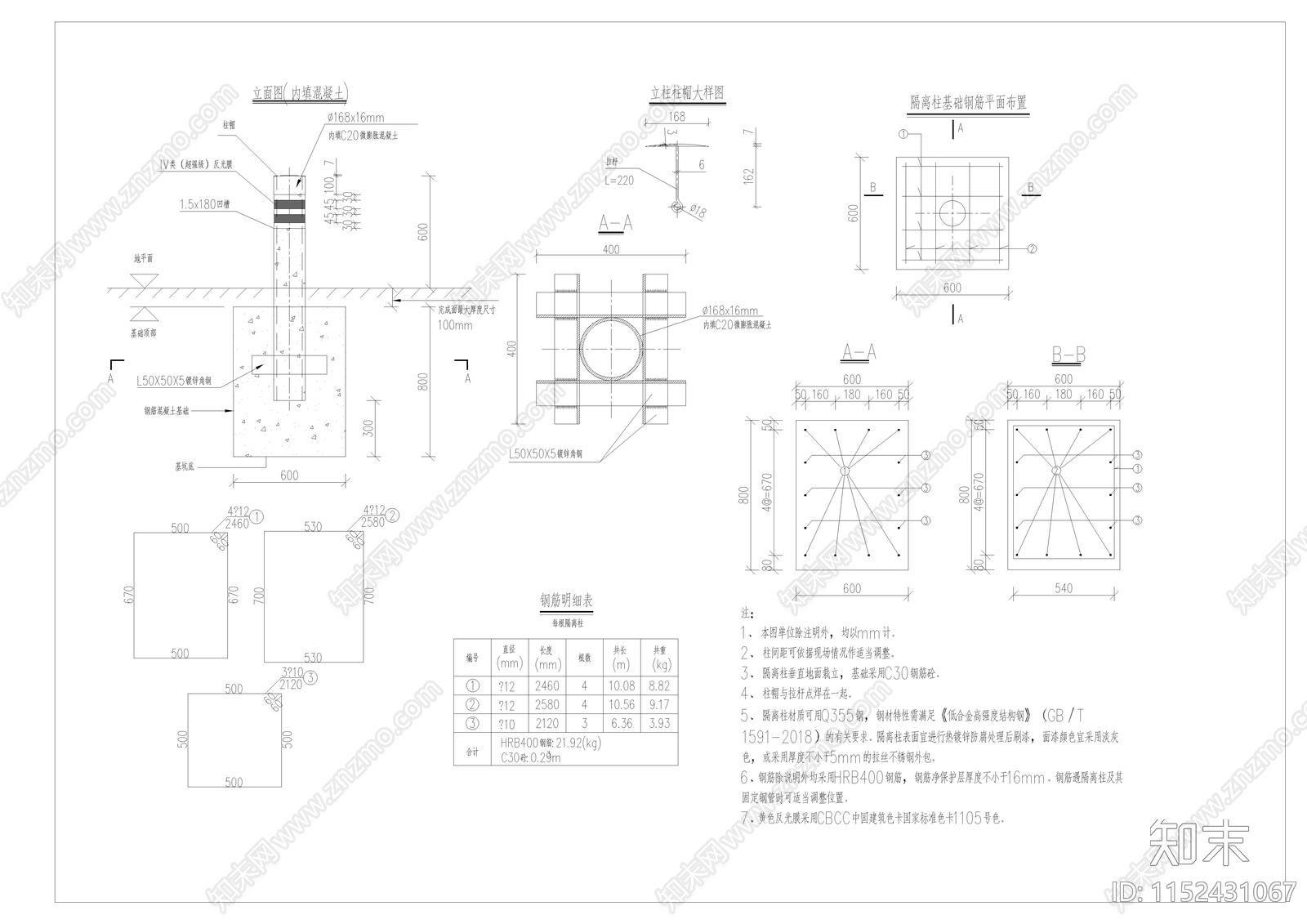 隔离柱大样图施工图下载【ID:1152431067】