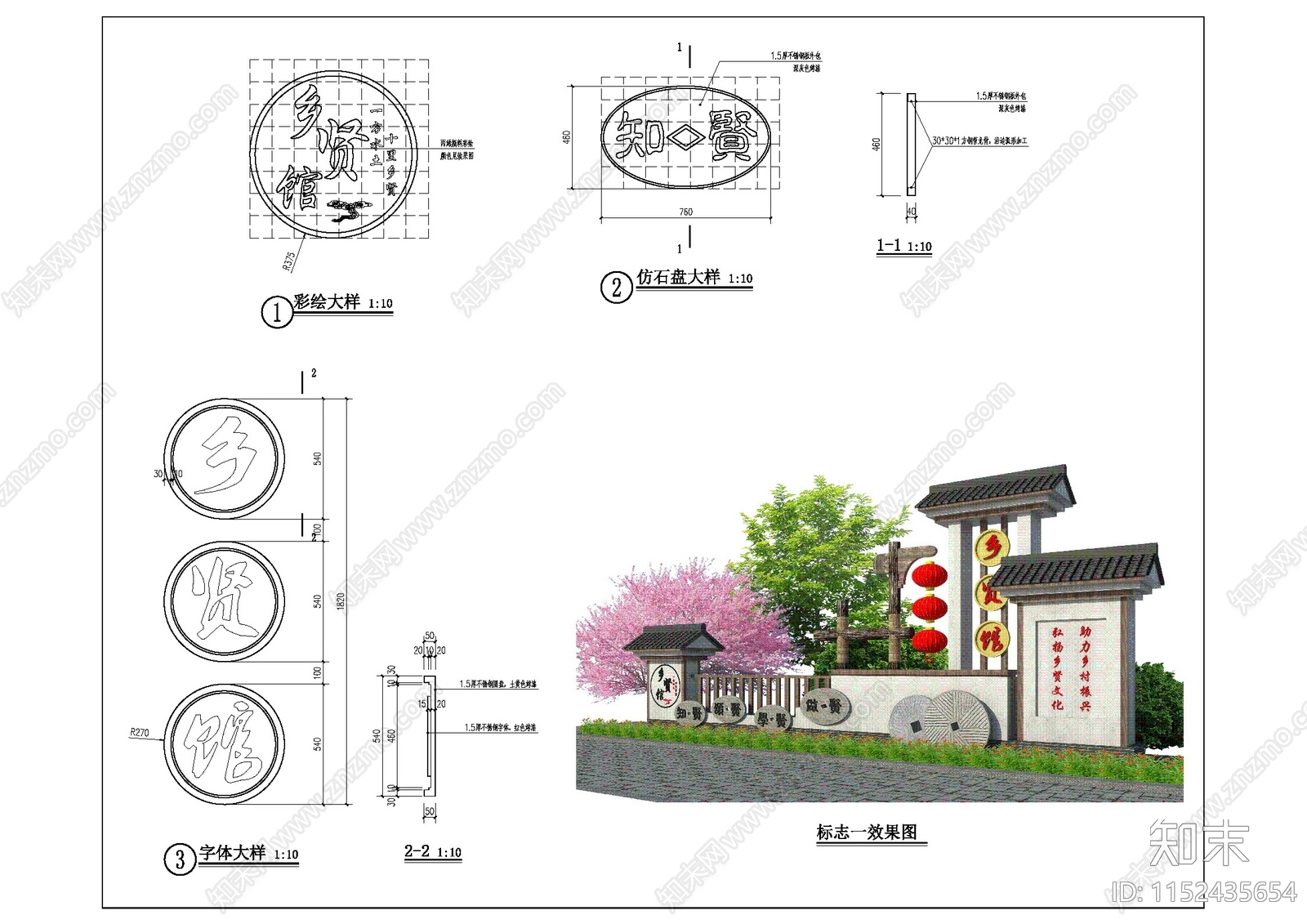 美丽乡村标识cad施工图下载【ID:1152435654】