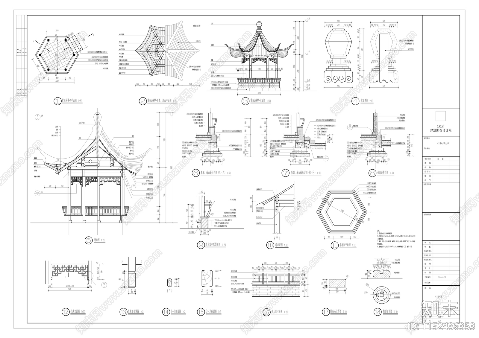 中式六角仿古亭详细做法cad施工图下载【ID:1152436353】