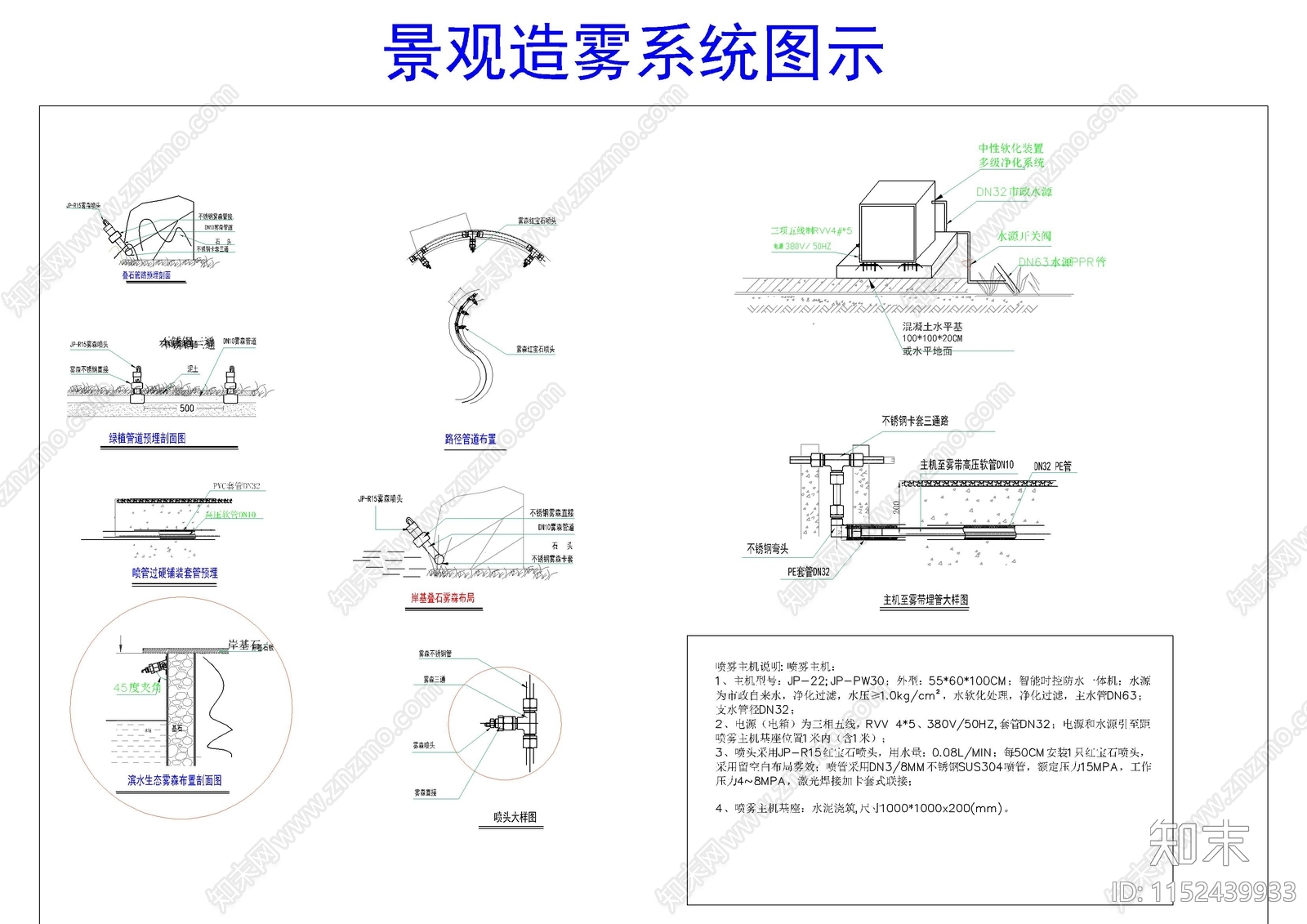 景观造雾系统图示施工图下载【ID:1152439933】