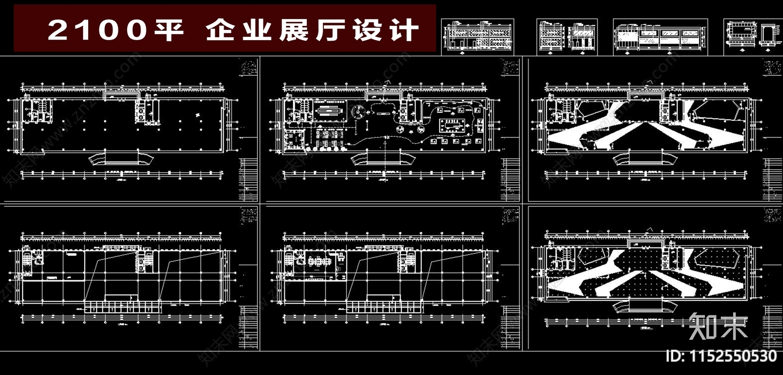 2100平企业展厅设计施工图下载【ID:1152550530】
