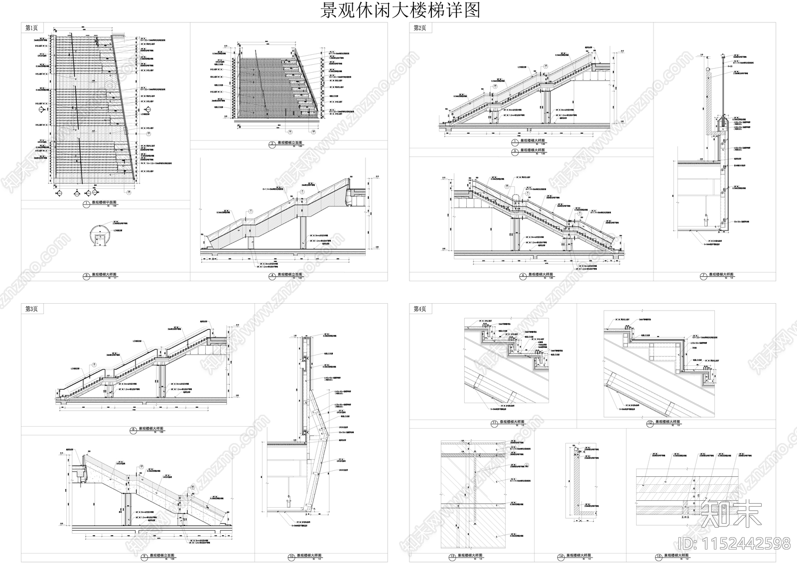 景观特色台阶cad施工图下载【ID:1152442598】
