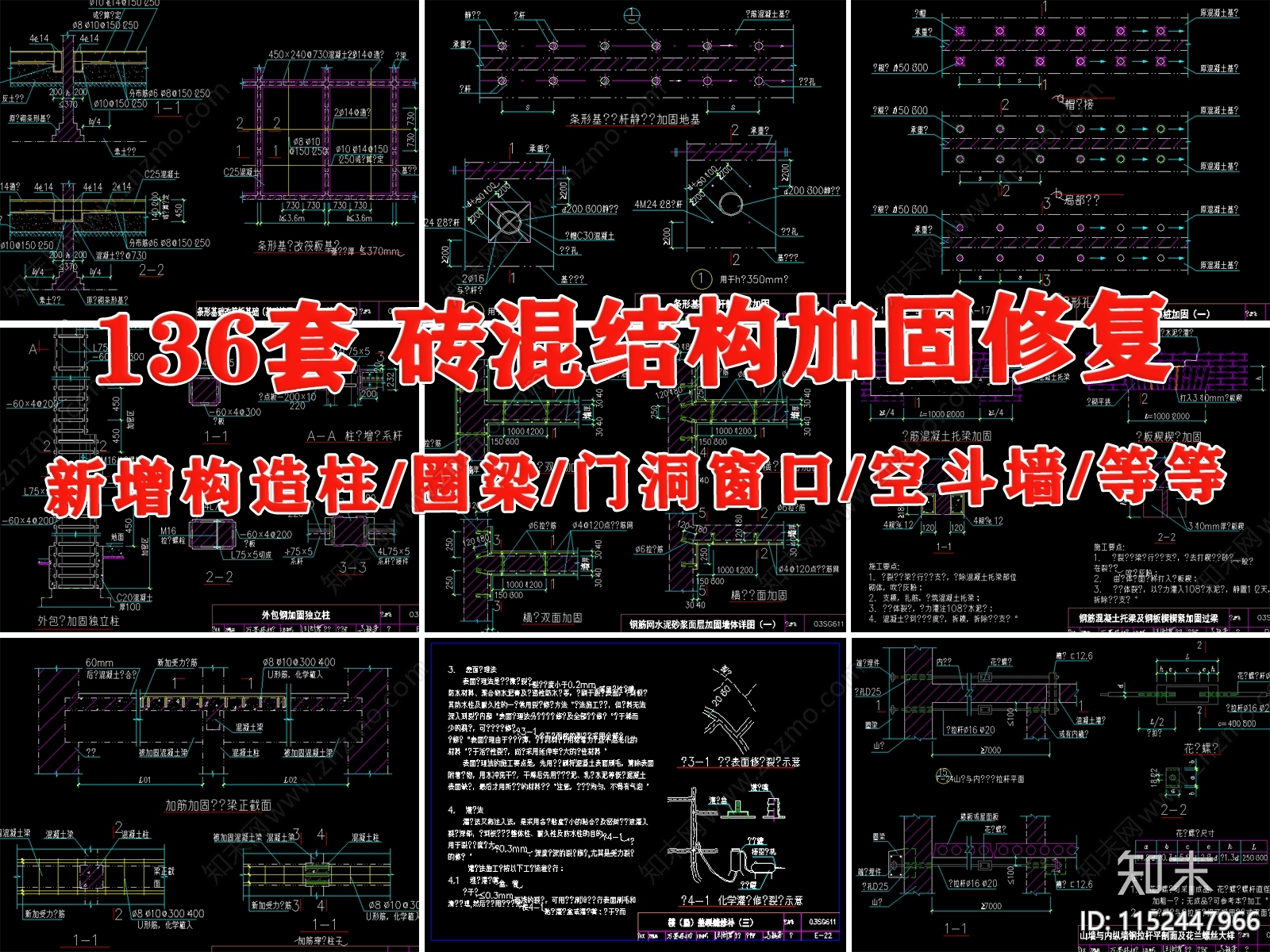 砖混结构加固与修复节点施工图下载【ID:1152447966】