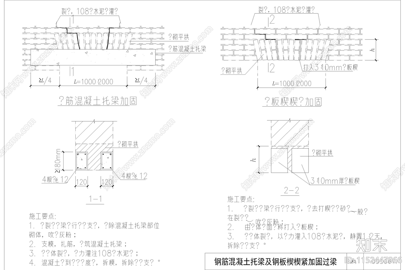 砖混结构加固与修复节点cad施工图下载【ID:1152447966】