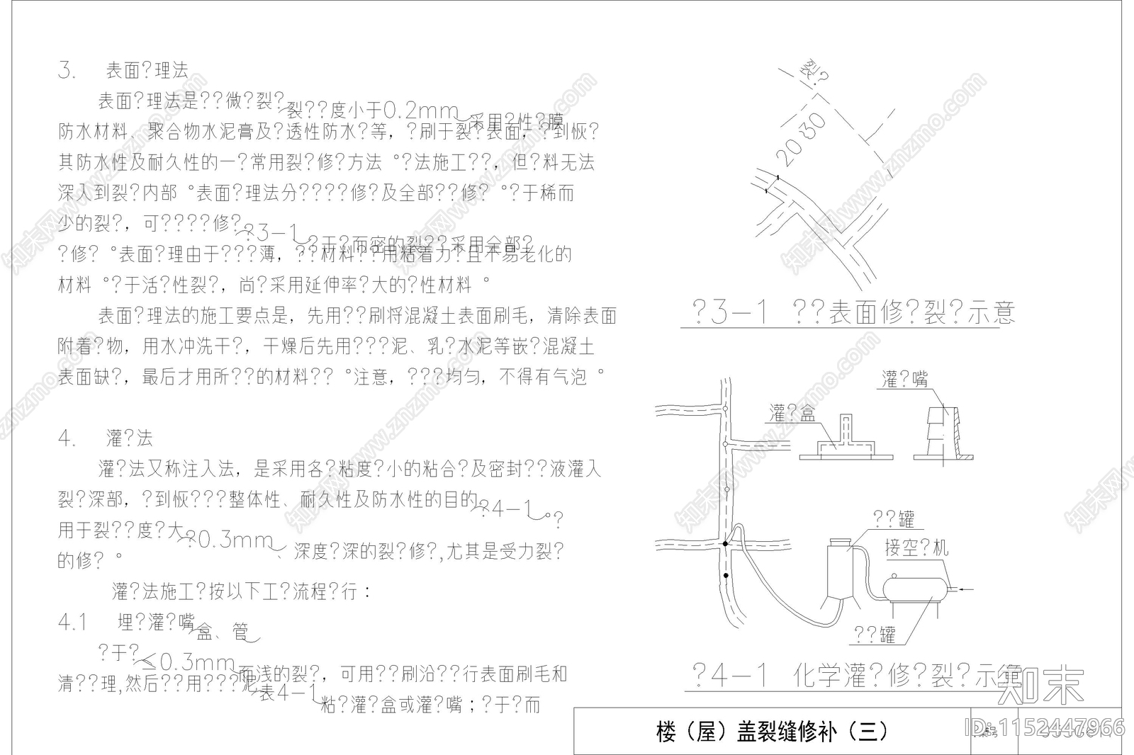 砖混结构加固与修复节点cad施工图下载【ID:1152447966】