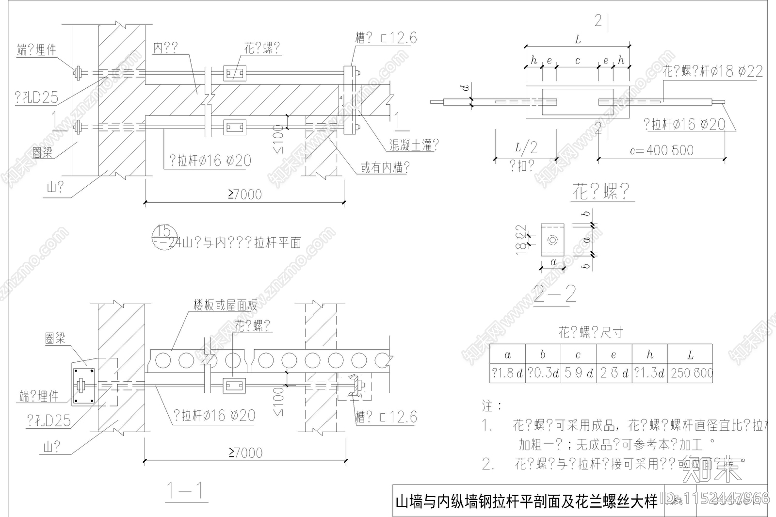 砖混结构加固与修复节点cad施工图下载【ID:1152447966】