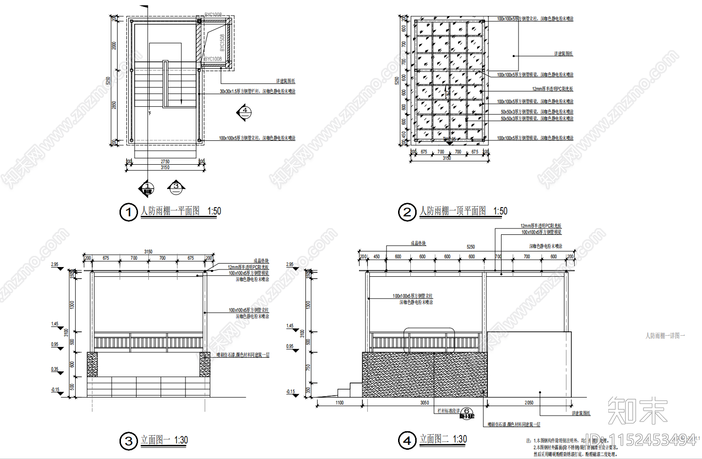 人防出入口雨棚详图施工图下载【ID:1152453494】
