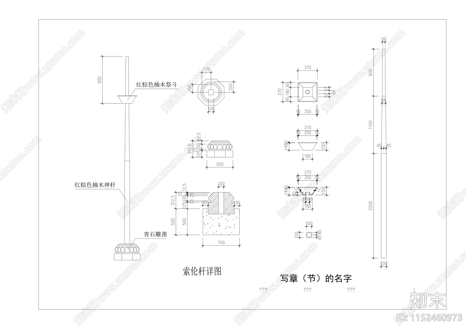 中式传统满族建筑节点图cad施工图下载【ID:1152460973】