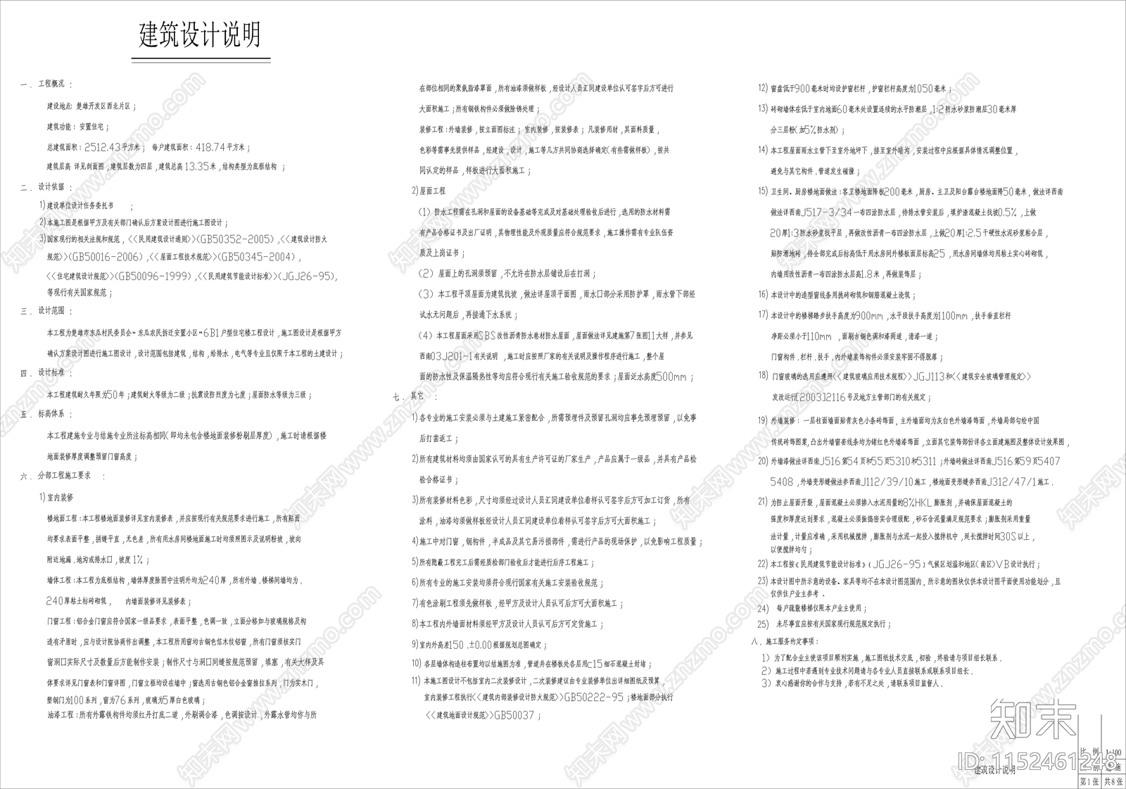 现代民居安置住宅建筑图纸cad施工图下载【ID:1152461248】