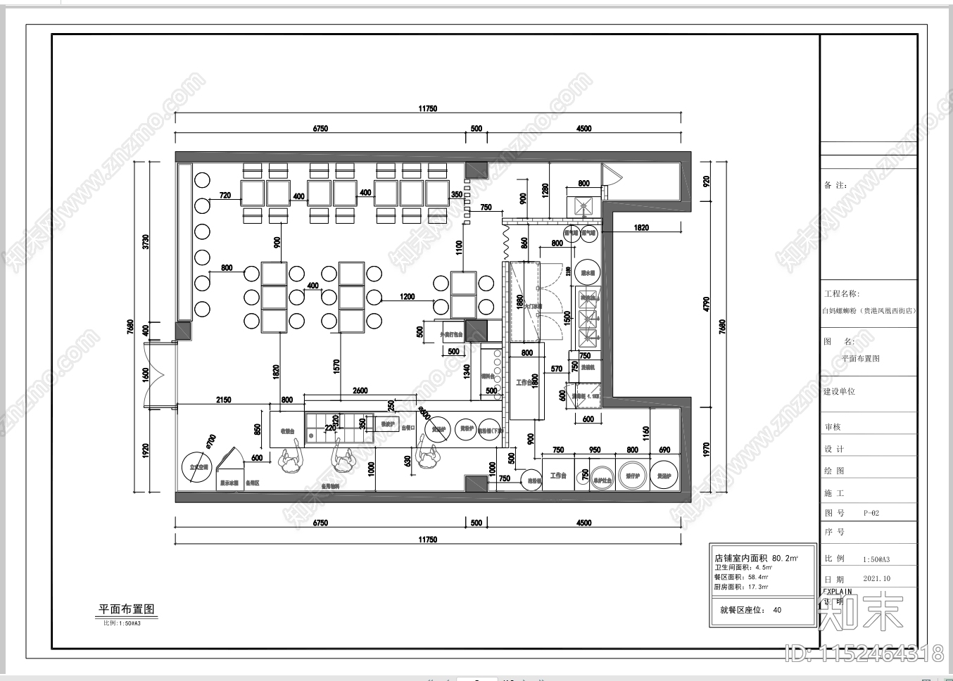 现代螺蛳粉小吃店cad施工图下载【ID:1152464318】