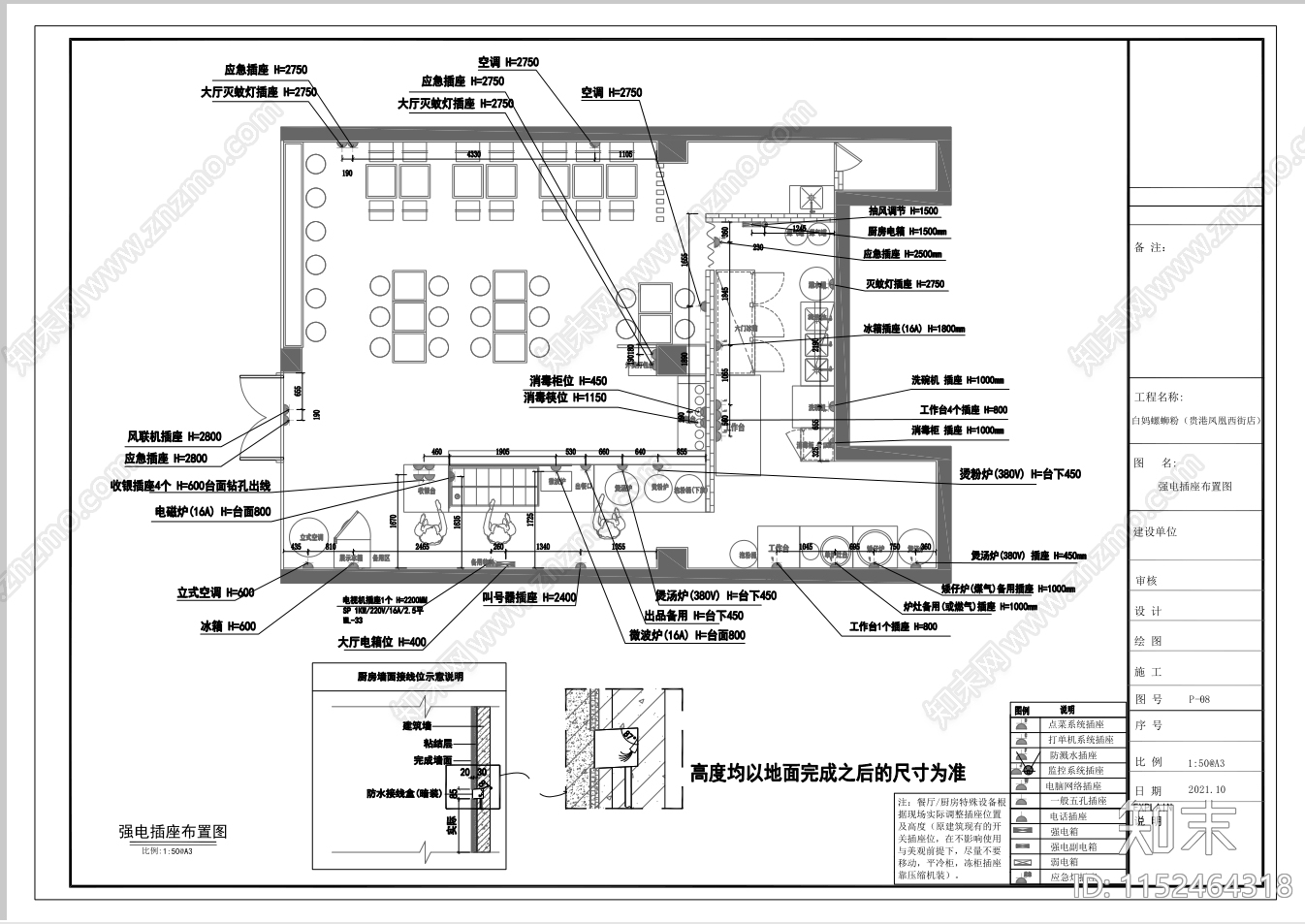 现代螺蛳粉小吃店cad施工图下载【ID:1152464318】