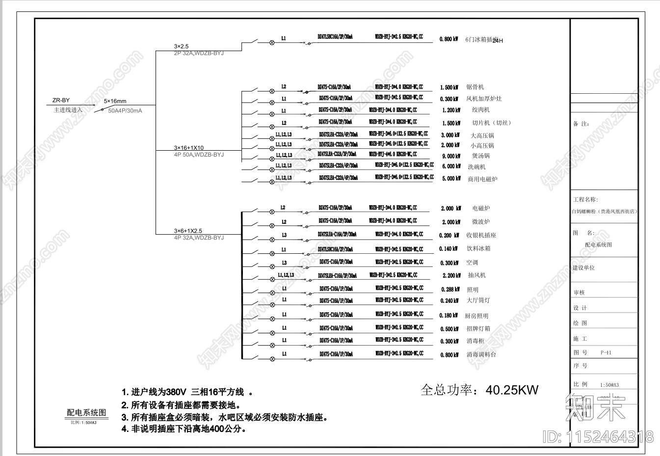 现代螺蛳粉小吃店cad施工图下载【ID:1152464318】