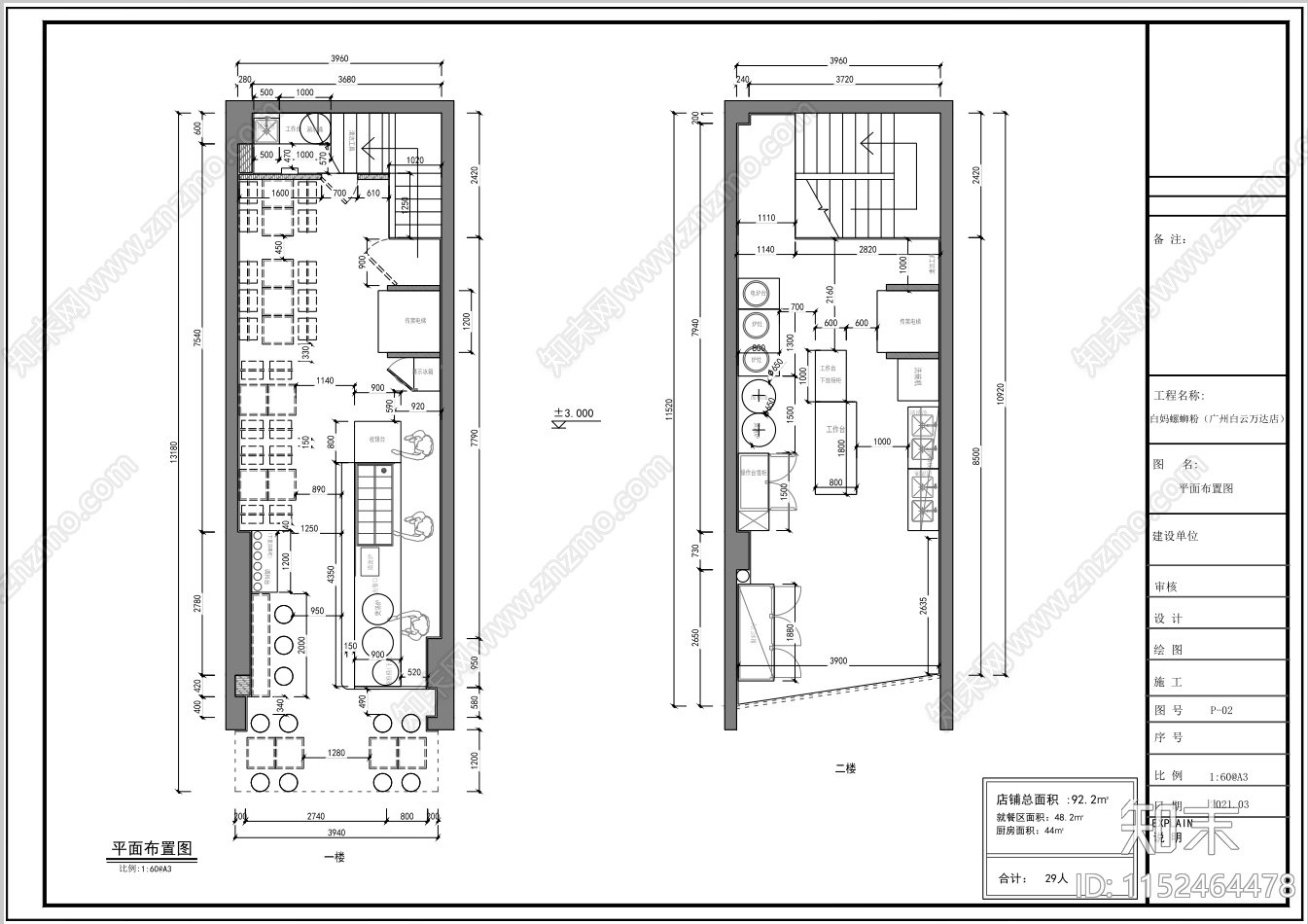 现代螺蛳粉小吃店cad施工图下载【ID:1152464478】