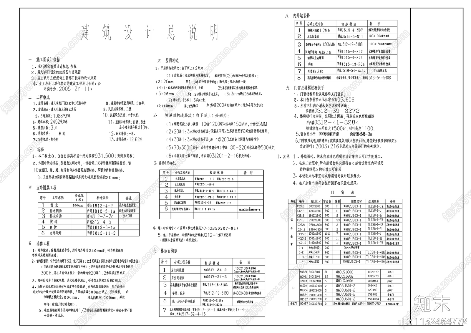 中式遵义民居式度假村酒店施工图下载【ID:1152464772】