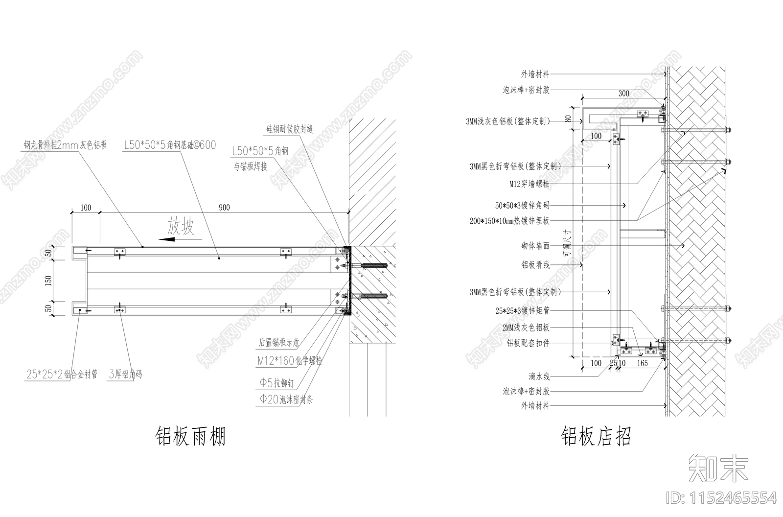 铝板雨棚及店招节点图施工图下载【ID:1152465554】