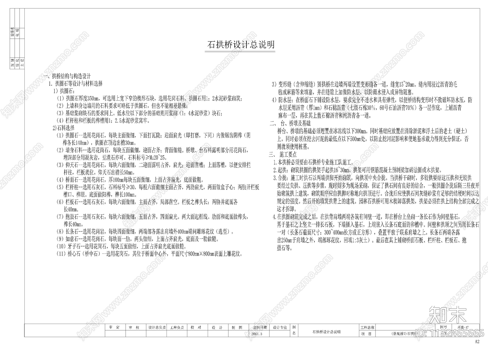 中式景观单孔石拱桥cad施工图下载【ID:1152465666】