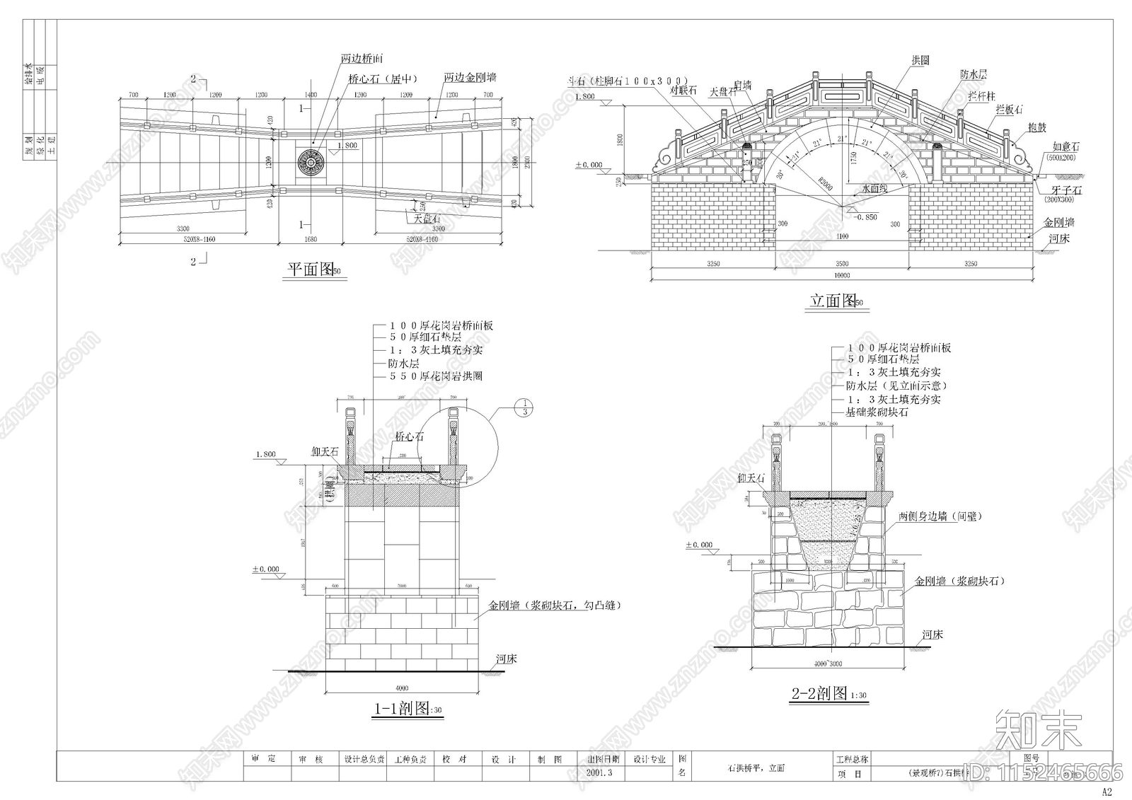 中式景观单孔石拱桥cad施工图下载【ID:1152465666】