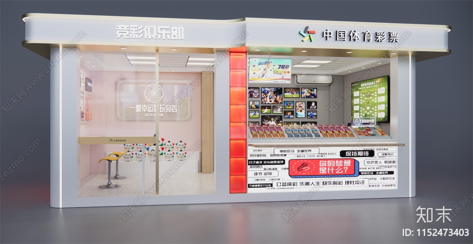 现代体彩店SU模型下载【ID:1152473403】