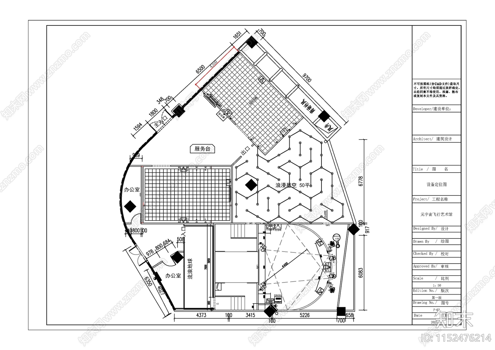 元宇宙飞行艺术馆施工图下载【ID:1152476214】