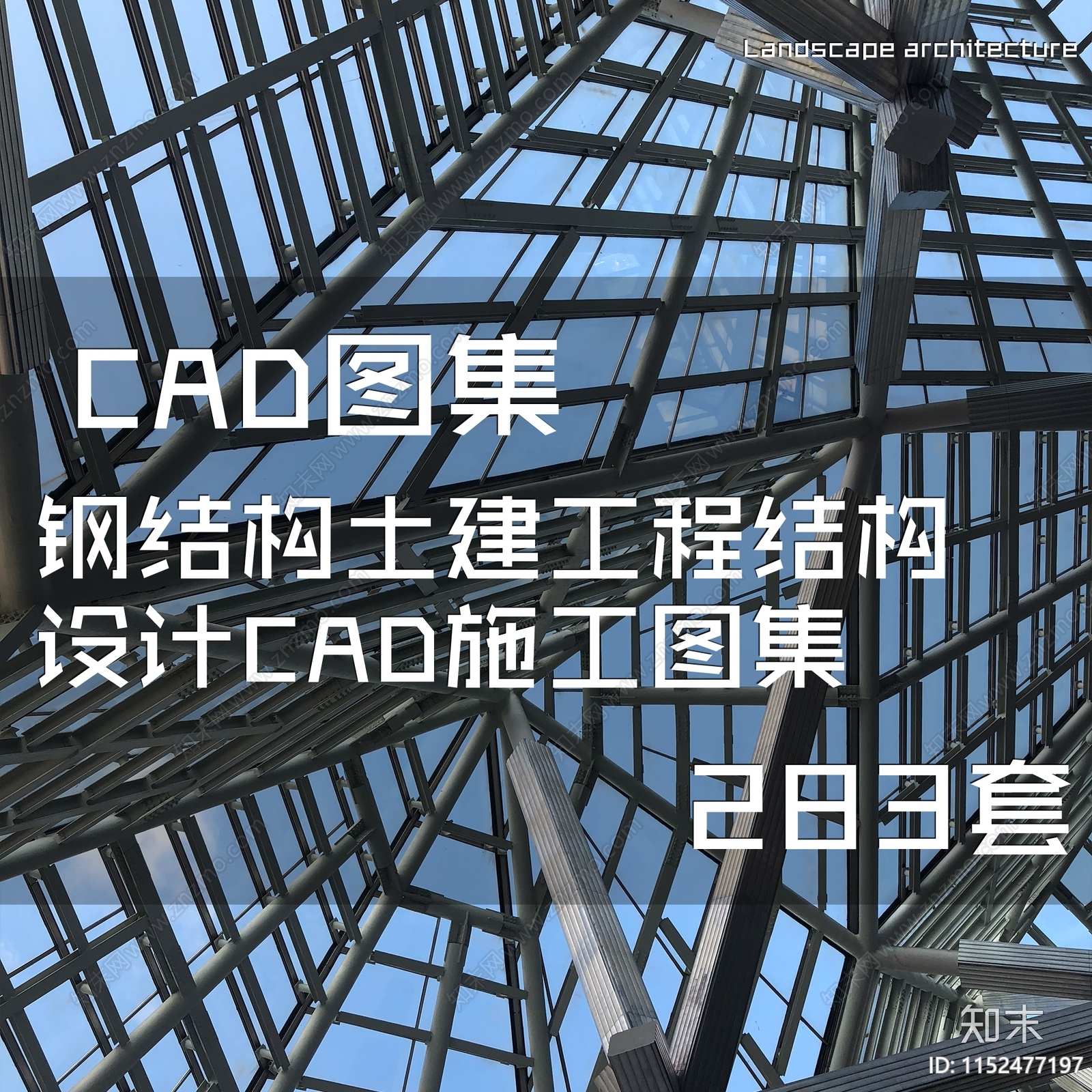 钢结构土建工程结构施工图下载【ID:1152477197】