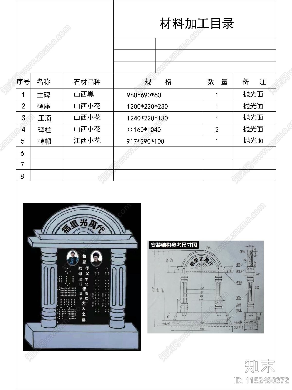 欧式简约传统墓碑cad施工图下载【ID:1152480372】