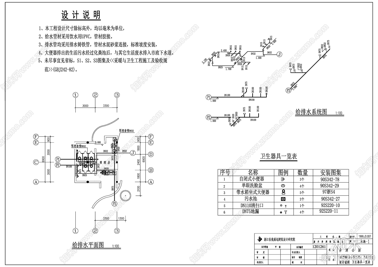 嘉兴秀洲公园景观cad施工图下载【ID:1152484790】