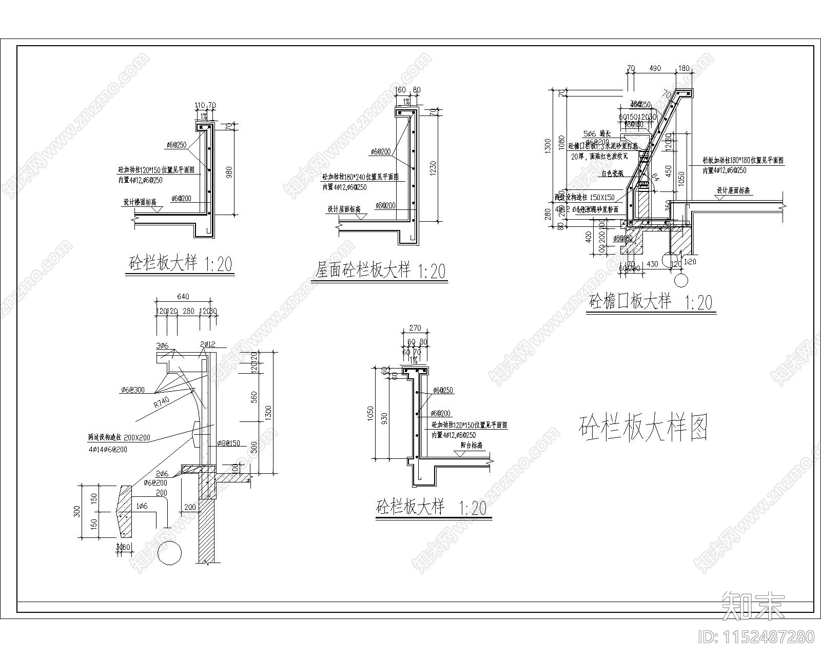 砼栏板大样图施工图下载【ID:1152487280】