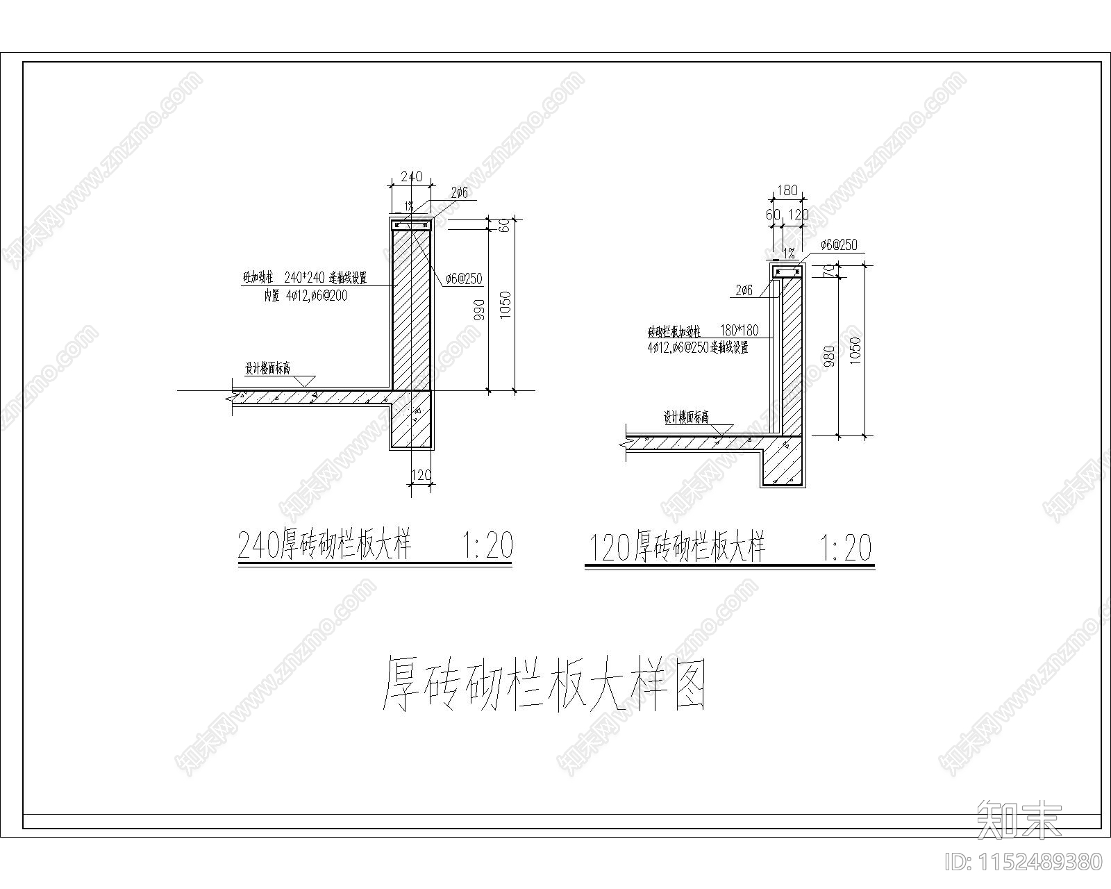 厚砖砌栏板大样图施工图下载【ID:1152489380】