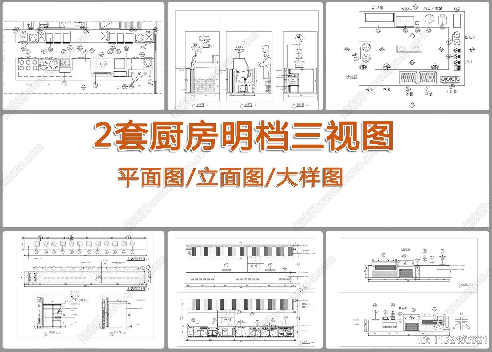 2套厨房明档室内装修施工图下载【ID:1152495921】