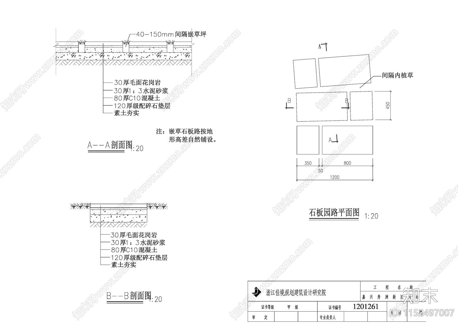 嘉兴秀洲公园景观cad施工图下载【ID:1152497007】