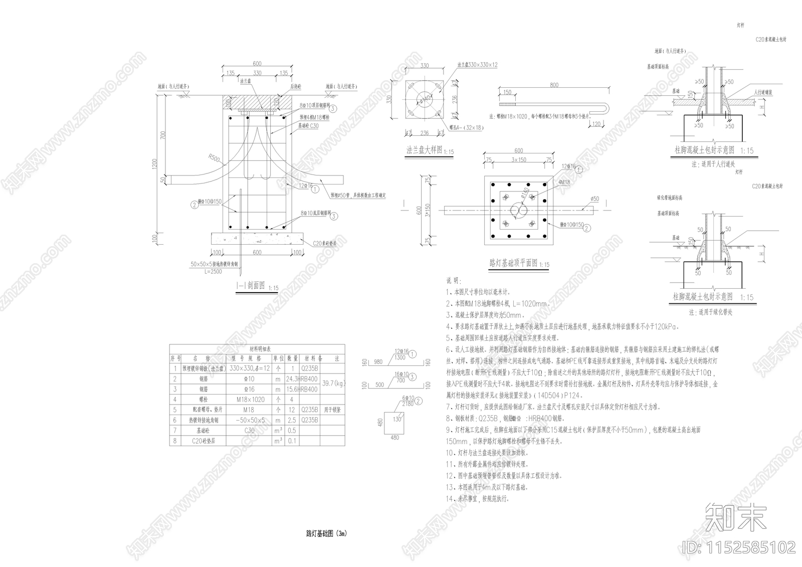 路灯基础大样图施工图下载【ID:1152585102】