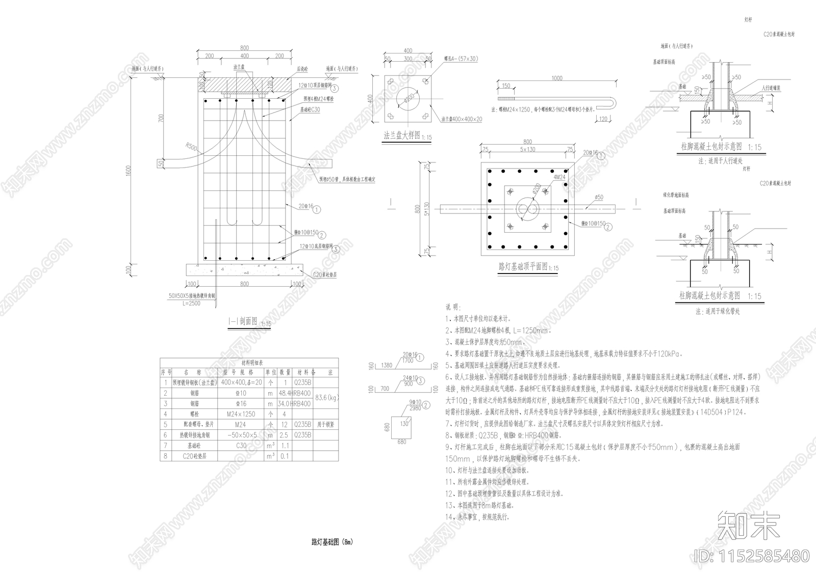 路灯基础大样图施工图下载【ID:1152585480】