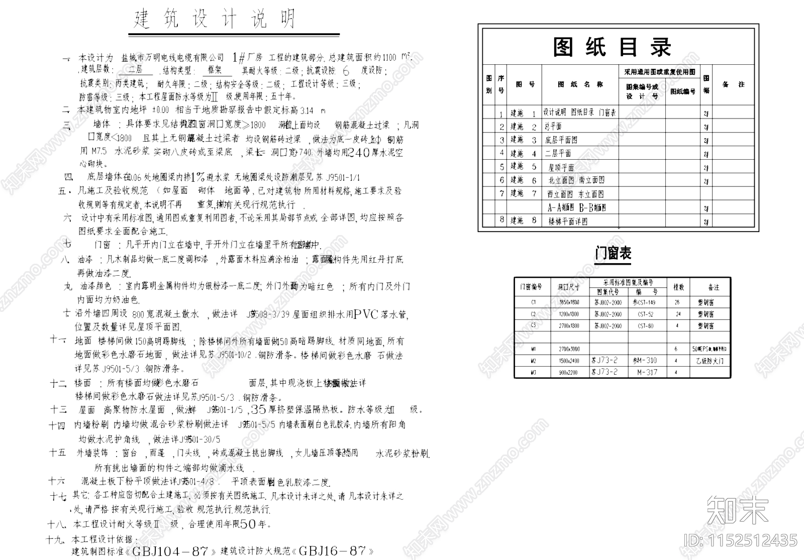 二层框架厂房车间工业建筑cad施工图下载【ID:1152512435】