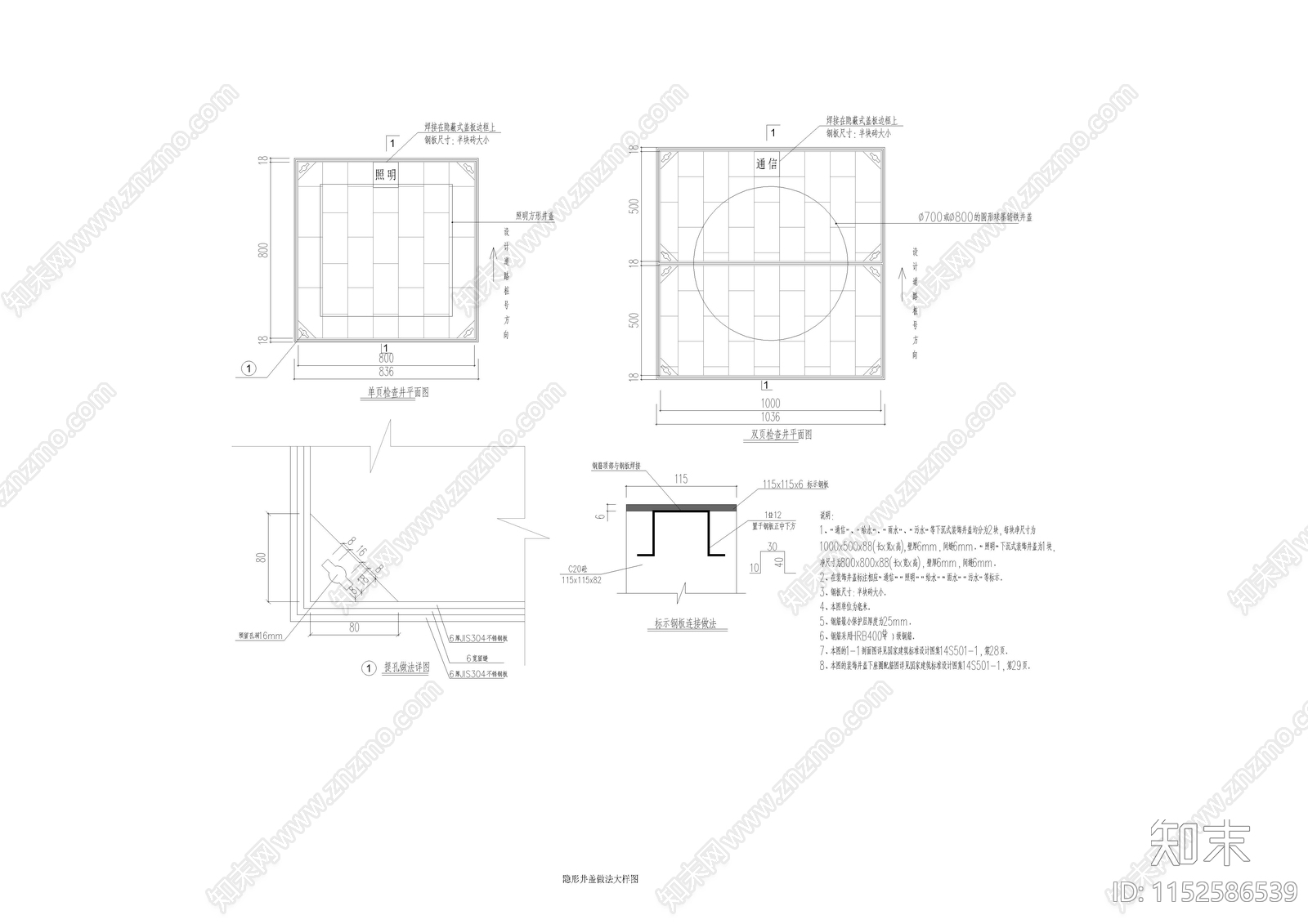 隐形井盖做法大样图cad施工图下载【ID:1152586539】