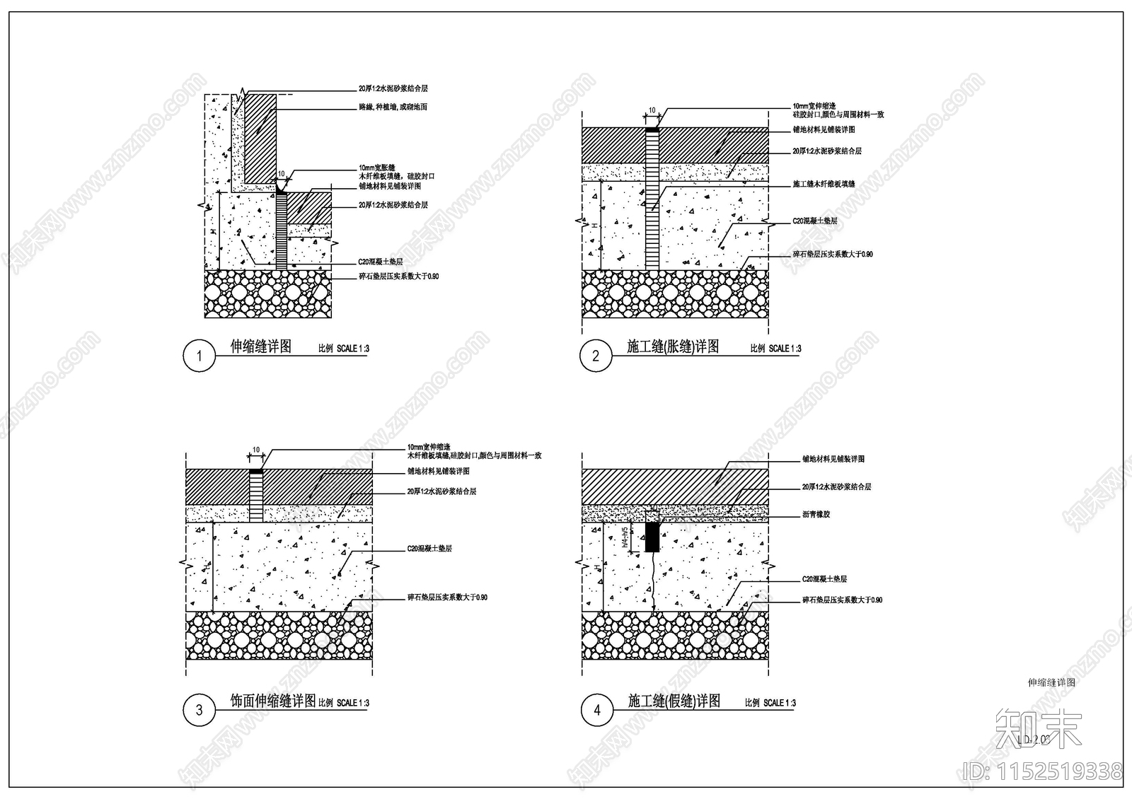 铺装伸缩缝及施工缝节点图施工图下载【ID:1152519338】