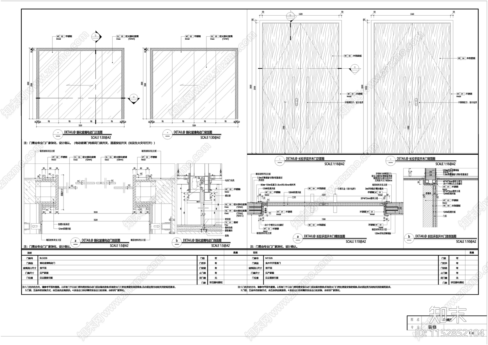 现代门表大样图cad施工图下载【ID:1152852104】