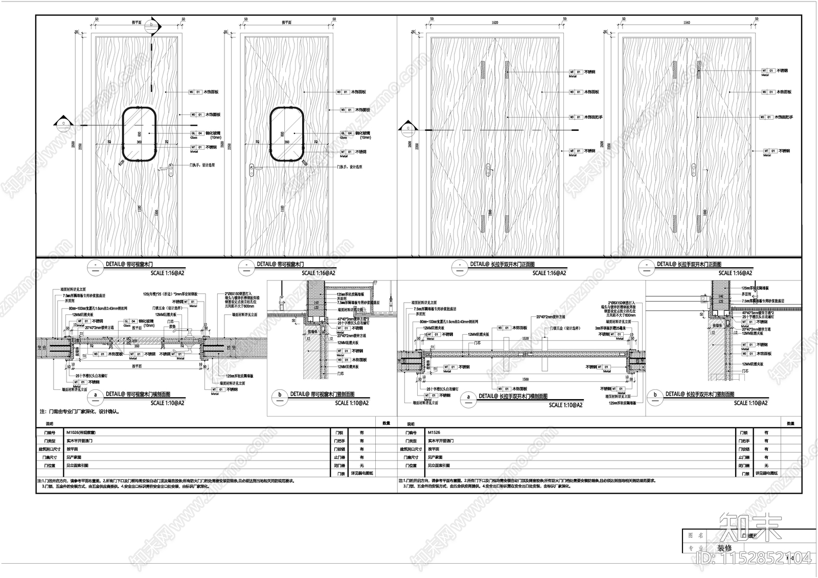 现代门表大样图cad施工图下载【ID:1152852104】