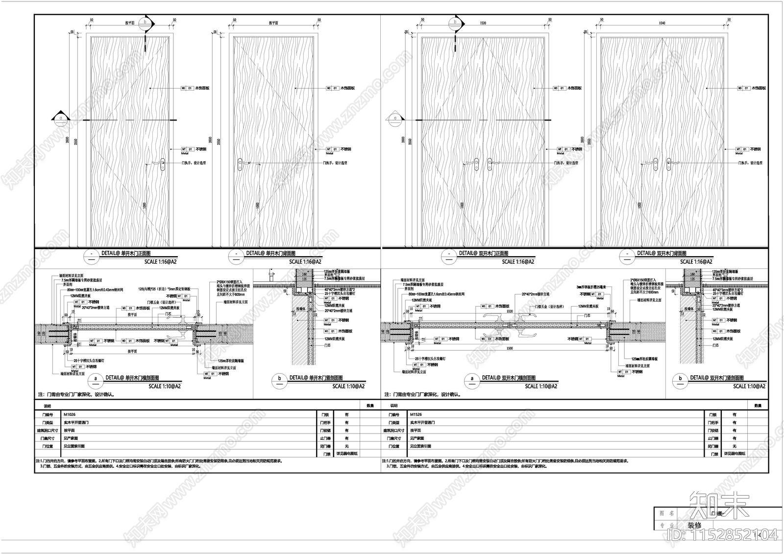 现代门表大样图cad施工图下载【ID:1152852104】