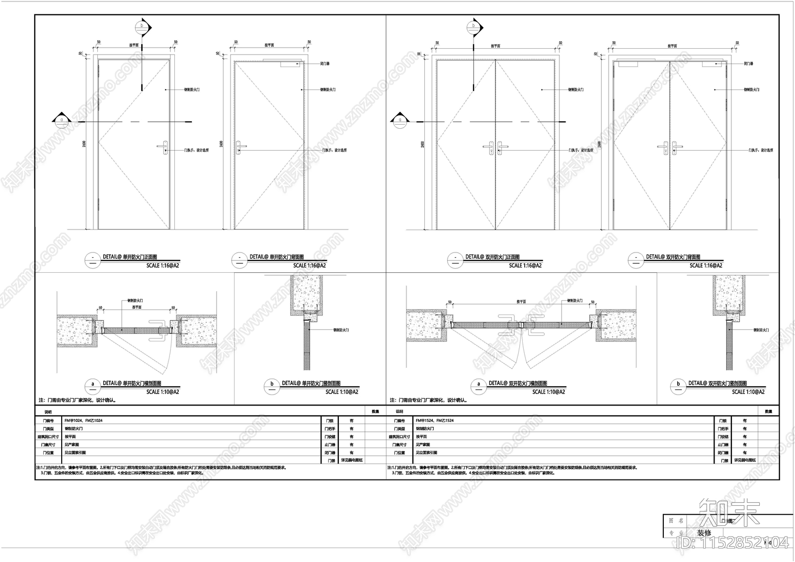 现代门表大样图cad施工图下载【ID:1152852104】