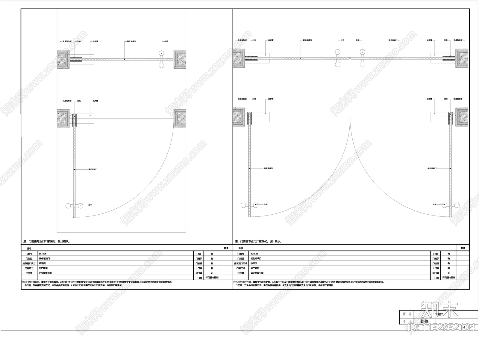 现代门表大样图cad施工图下载【ID:1152852104】