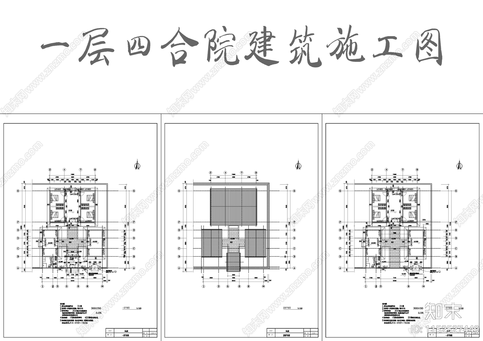 一层四合院建筑cad施工图下载【ID:1152527449】